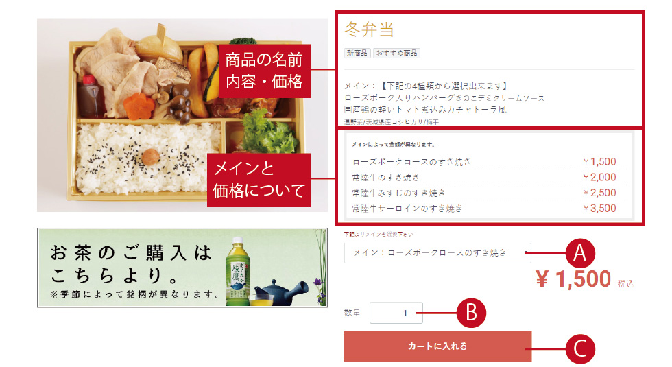 商品をお買い物かごに入れる