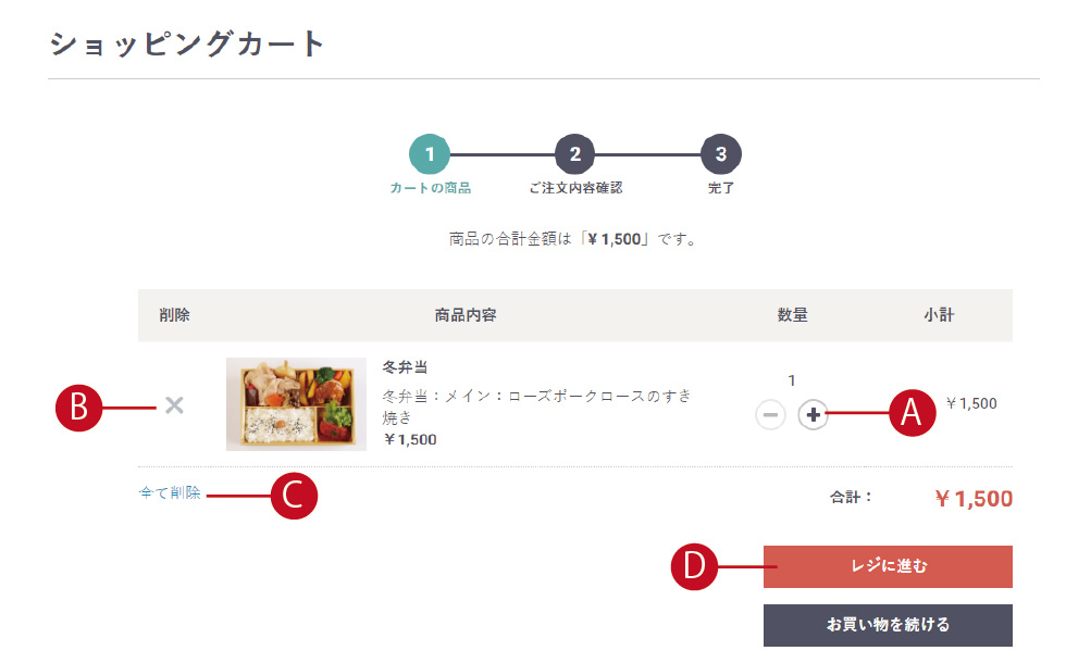 カートの内容を確認する