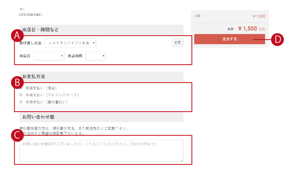 商品お届け先の入力